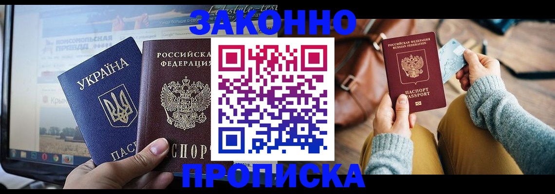 прописка паспорт в Краснослободске